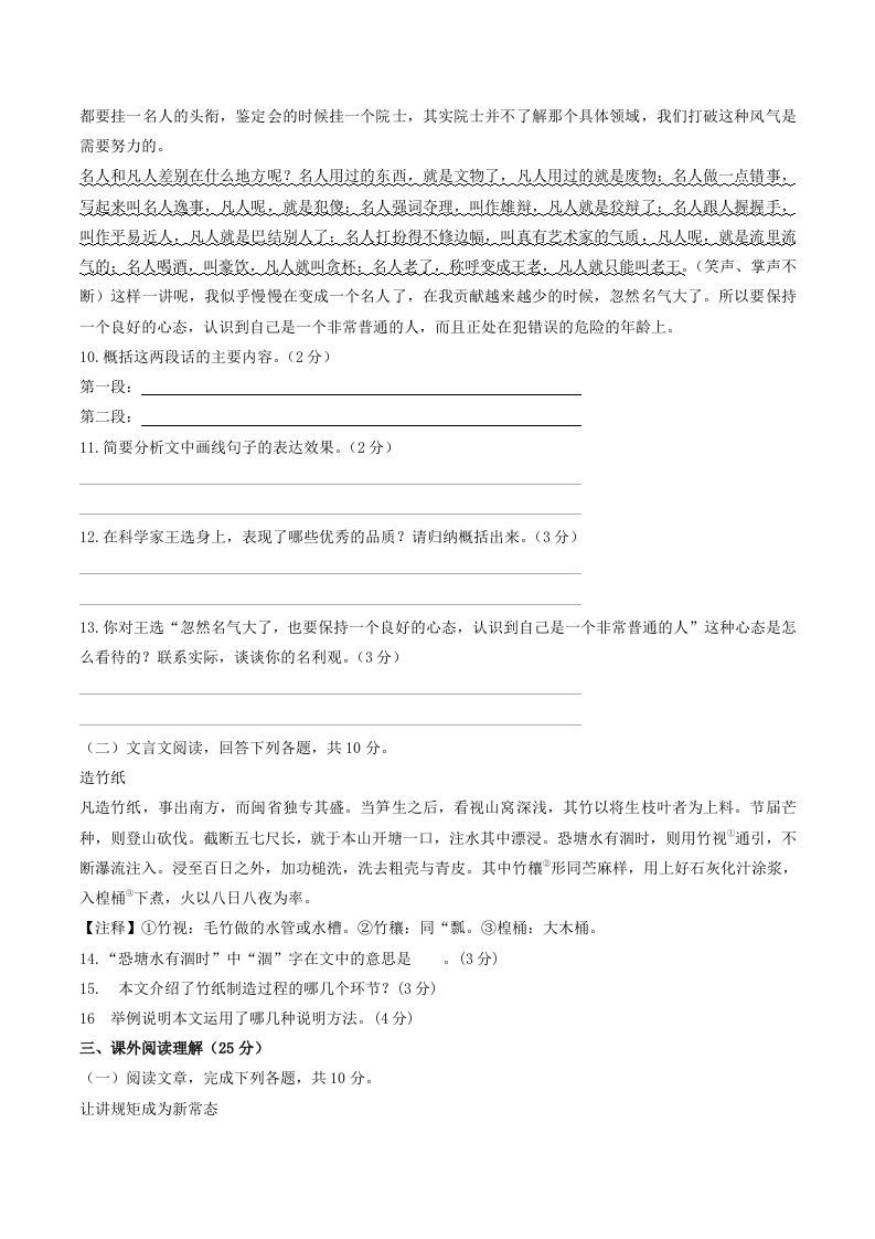 2022年部编版八年级语文下册第四单元测试卷及答案(Word版)