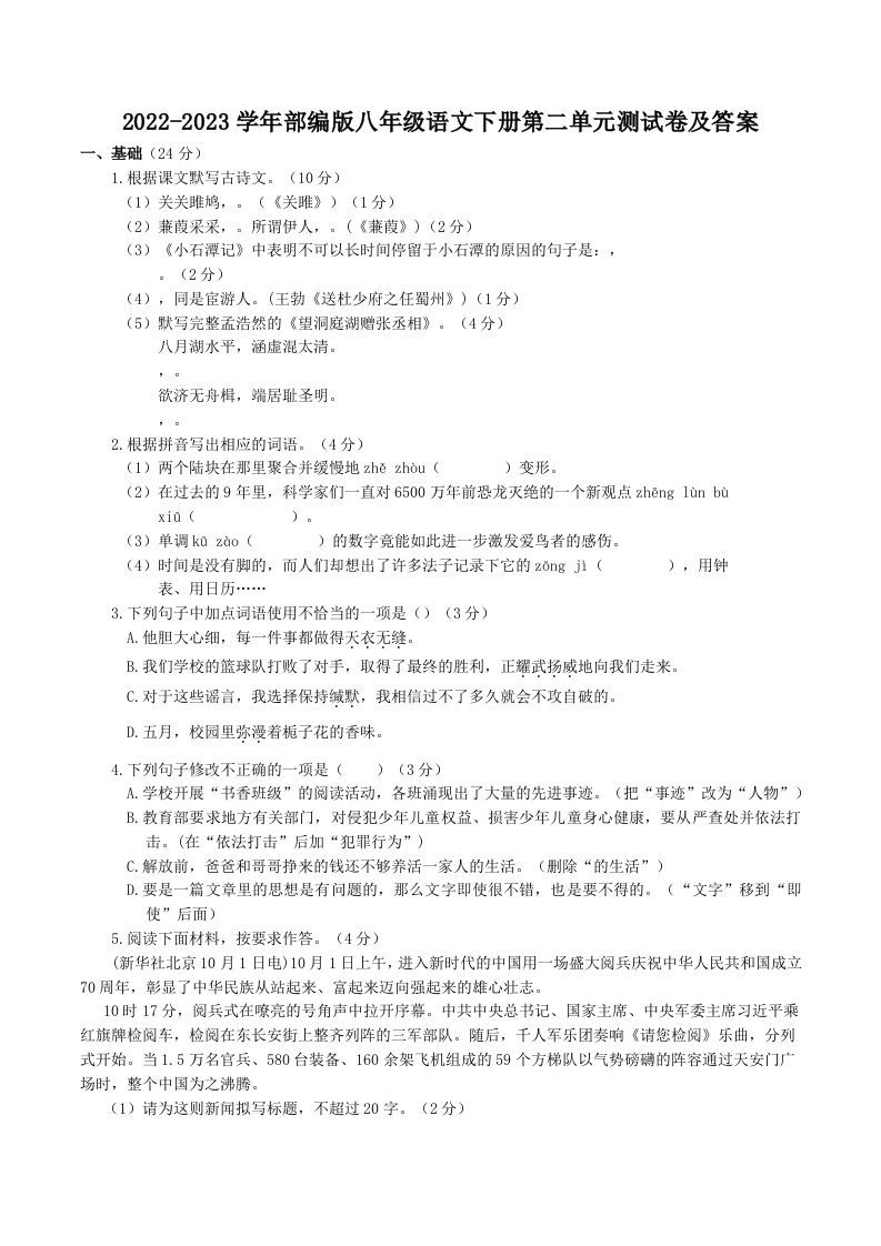 2022-2023学年部编版八年级语文下册第二单元测试卷及答案(Word版)-网亿资源平台
