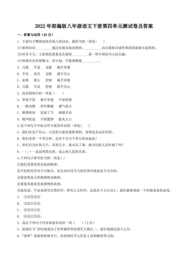 2022年部编版八年级语文下册第四单元测试卷及答案(Word版)-网亿资源平台