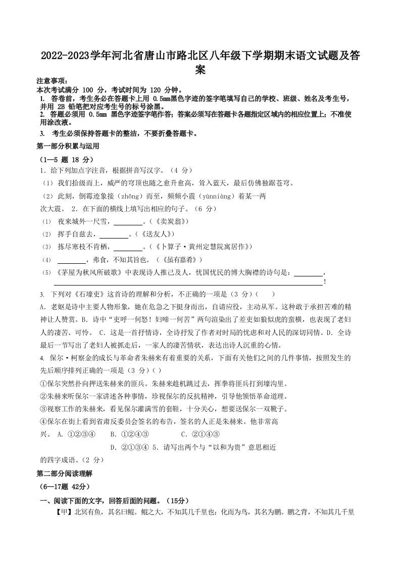 2022-2023学年河北省唐山市路北区八年级下学期期末语文试题及答案(Word版)-网亿资源平台