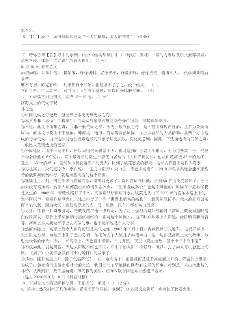 2022-2023学年湖北省黄冈市黄梅县八年级下学期期中语文试题及答案(Word版)