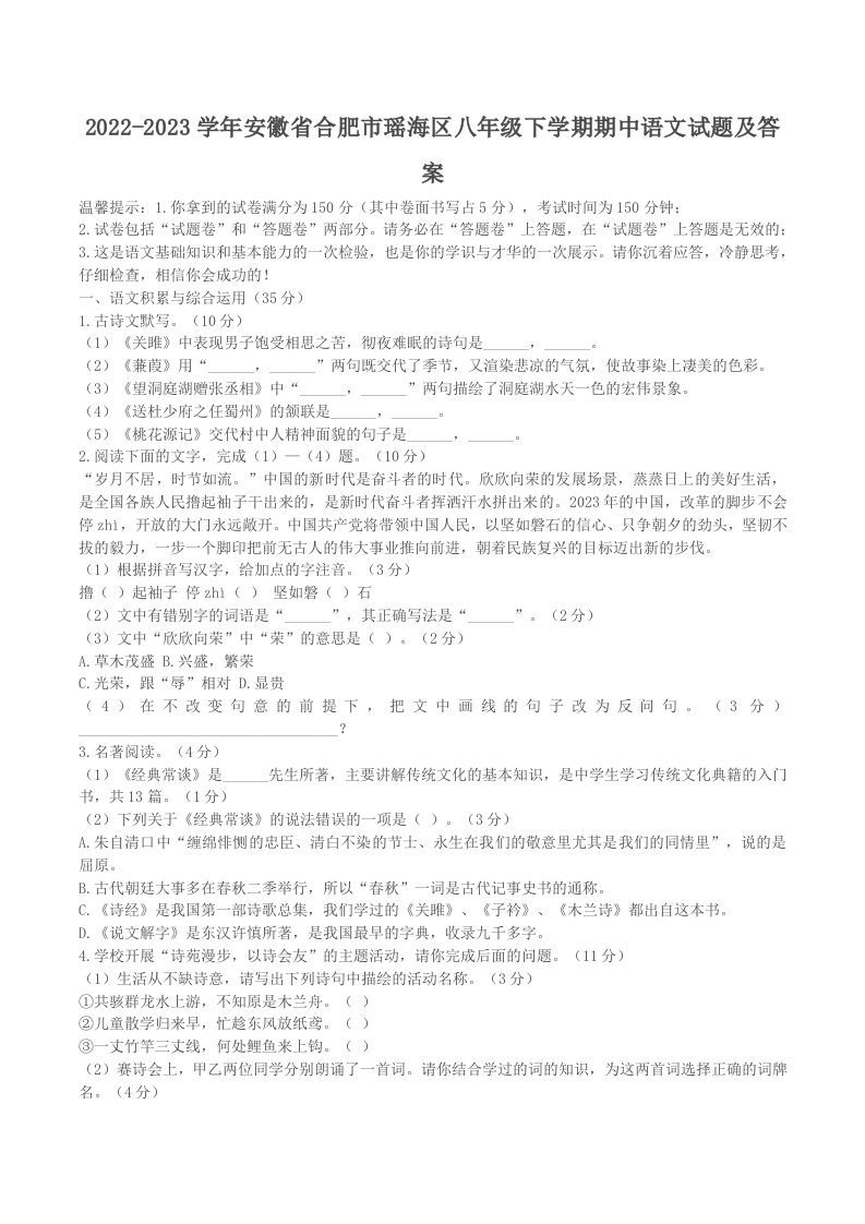 2022-2023学年安徽省合肥市瑶海区八年级下学期期中语文试题及答案(Word版)-网亿资源平台