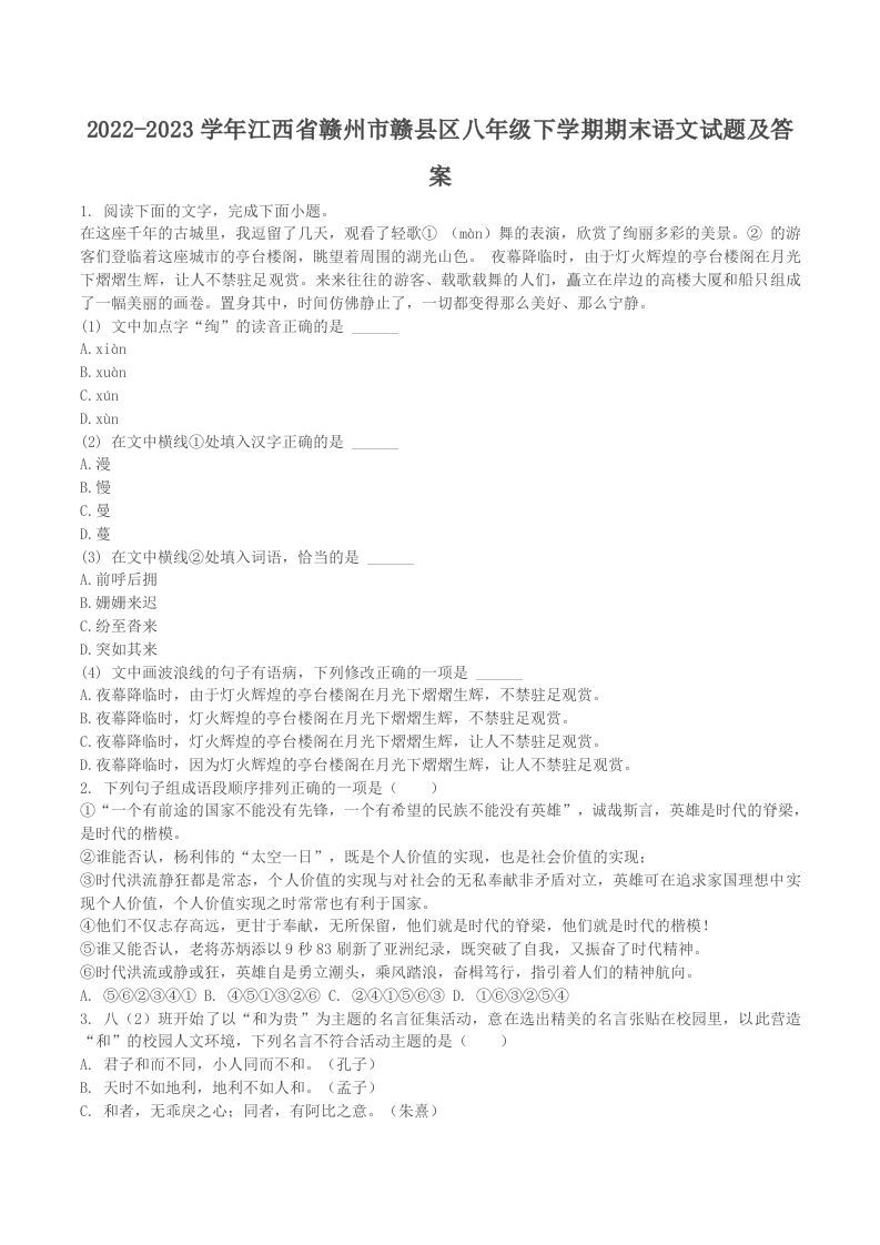 2022-2023学年江西省赣州市赣县区八年级下学期期末语文试题及答案(Word版)-网亿资源平台