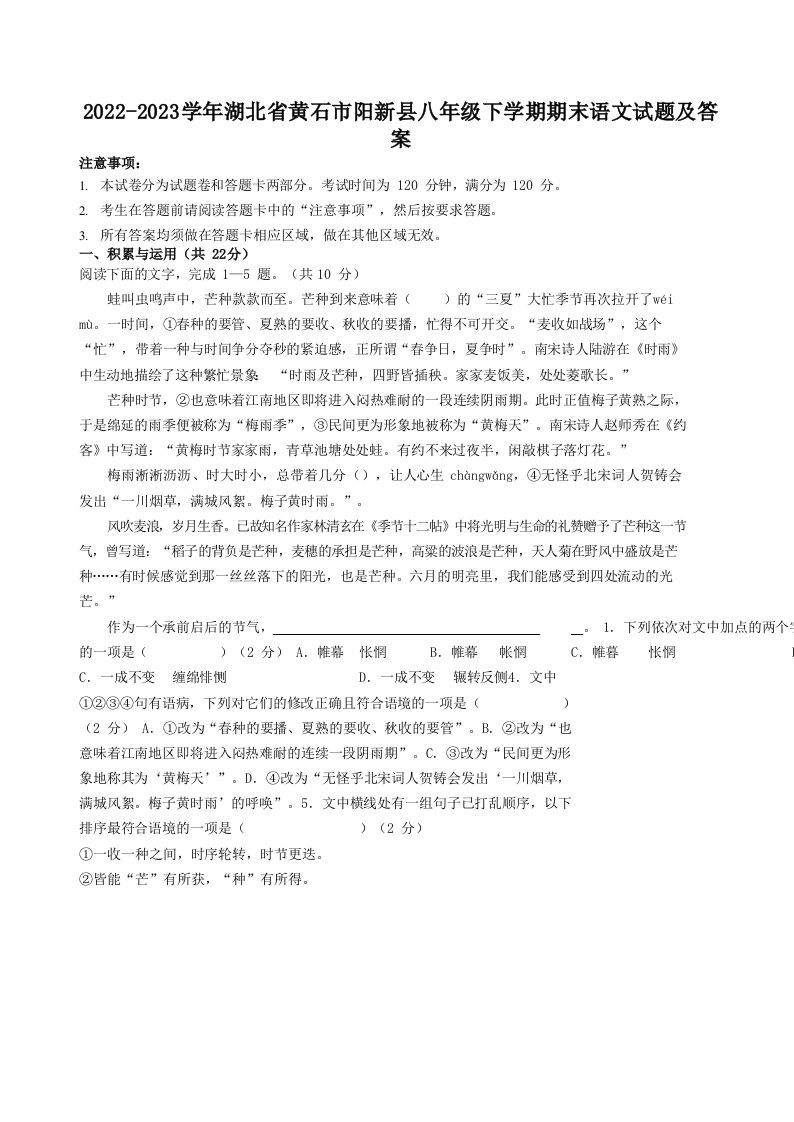 2022-2023学年湖北省黄石市阳新县八年级下学期期末语文试题及答案(Word版)-网亿资源平台