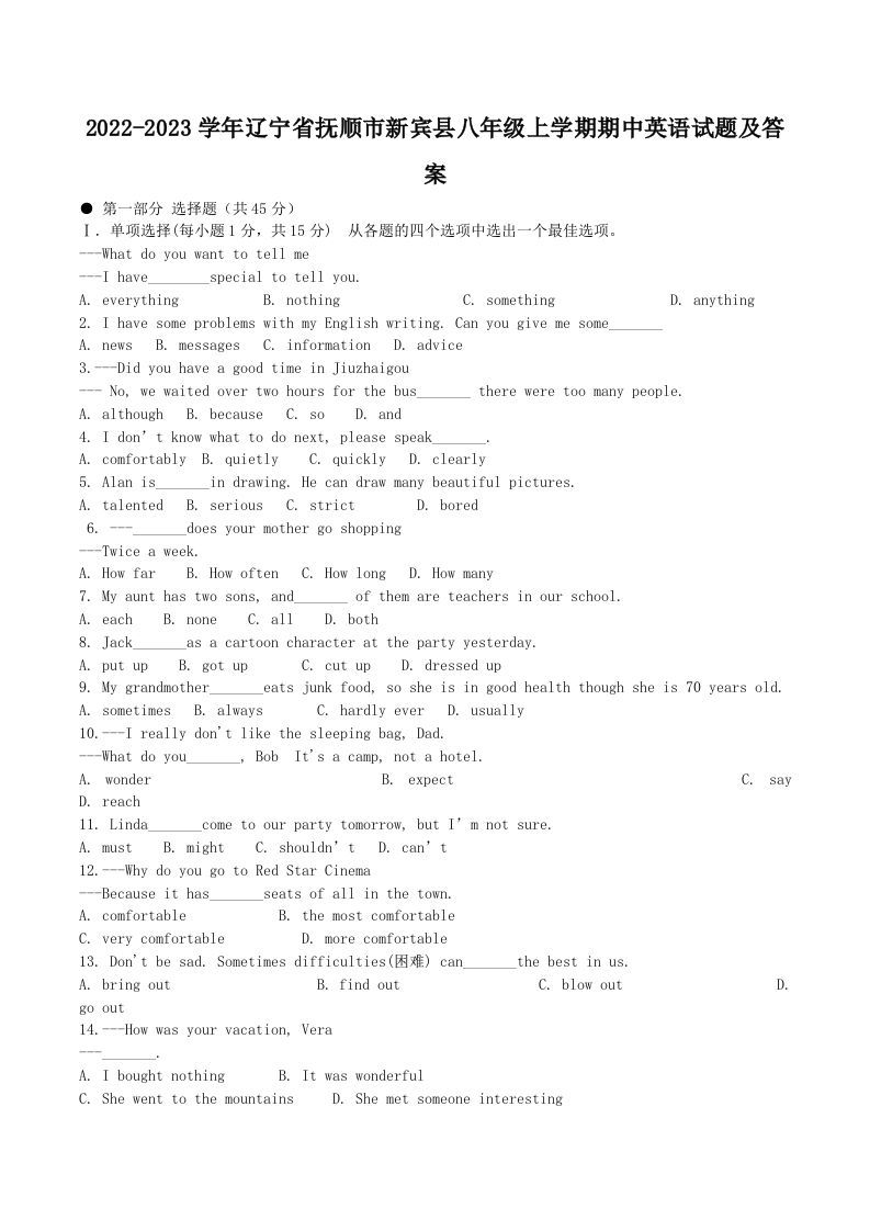 2022-2023学年辽宁省抚顺市新宾县八年级上学期期中英语试题及答案(Word版)-网亿资源平台