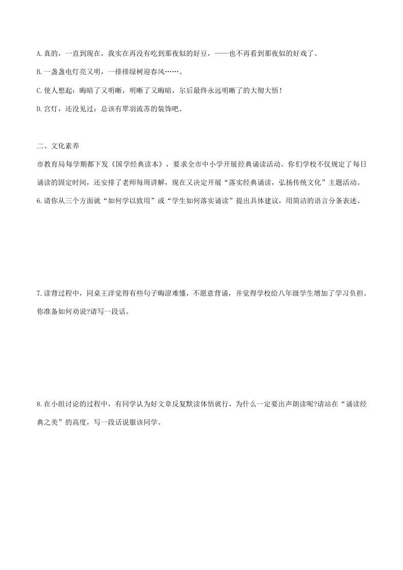 2022-2023学年部编版八年级语文下册第一单元综合测试题及答案(Word版)