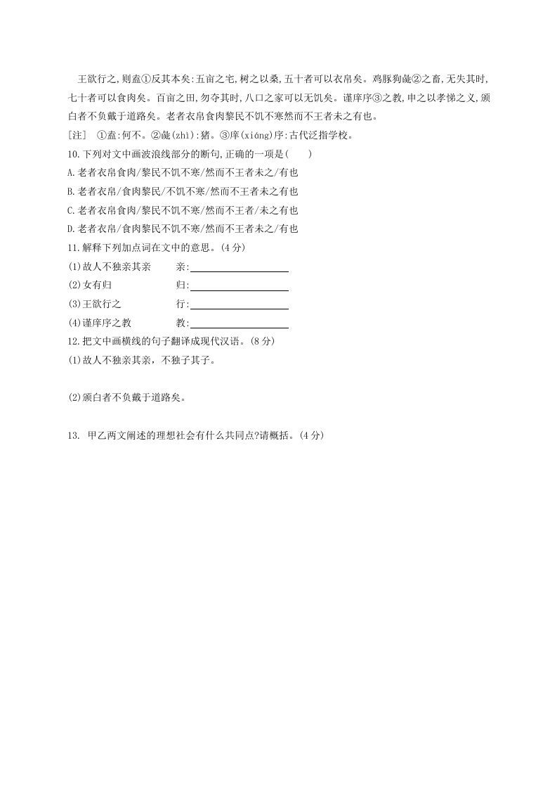 2022-2023学年统编版八年级语文下册第六单元检测试题及答案(Word版)
