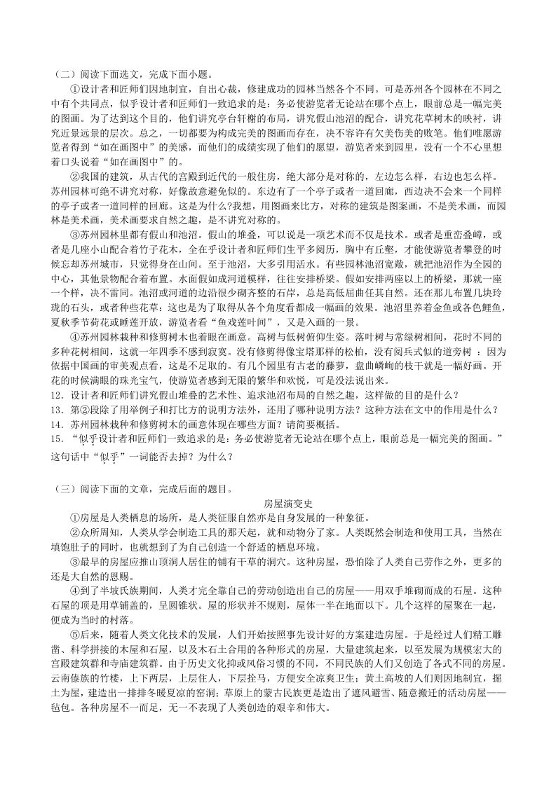 2023年部编版八年级语文上册第五单元综合训练试题及答案(Word版)