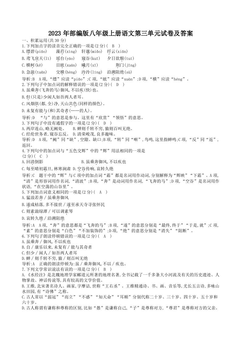 2023年部编版八年级上册语文第三单元试卷及答案(Word版)-网亿资源平台
