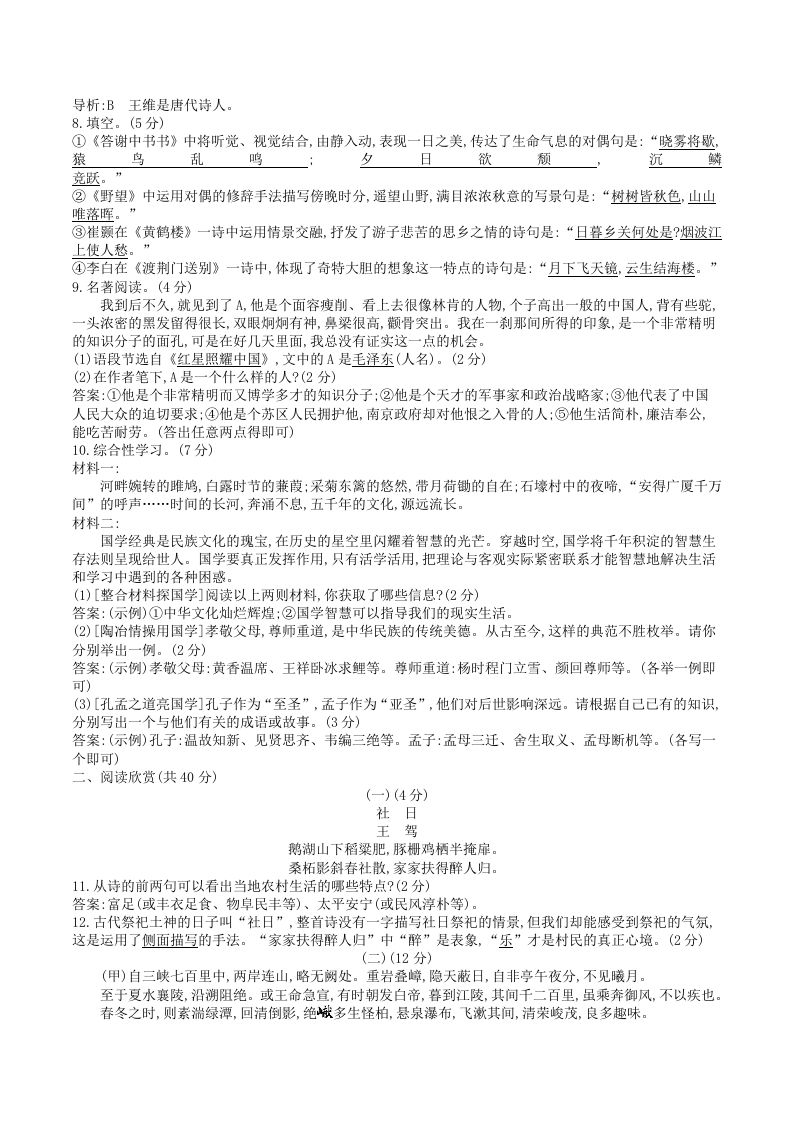 2023年部编版八年级上册语文第三单元试卷及答案(Word版)