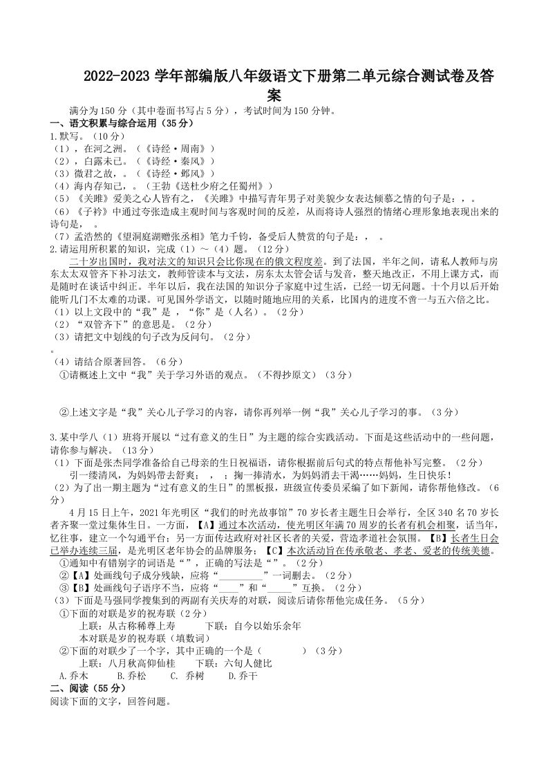 2022-2023学年部编版八年级语文下册第二单元综合测试卷及答案(Word版)-网亿资源平台