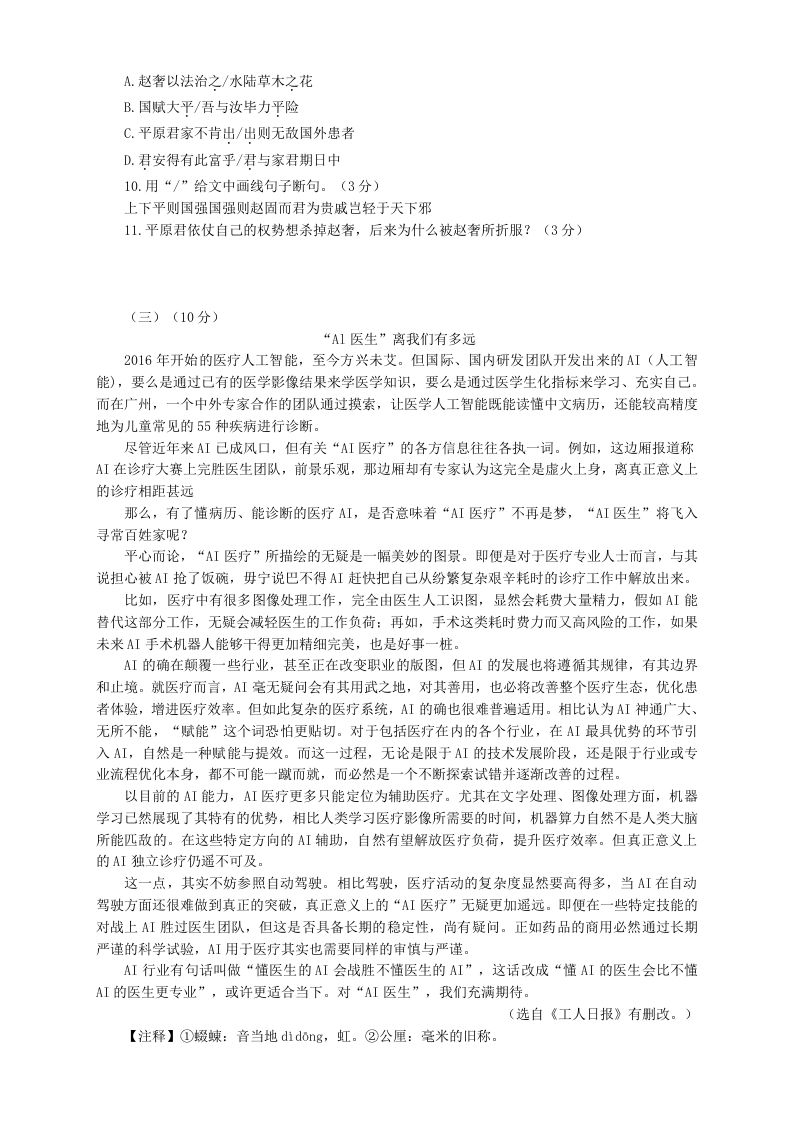 2022-2023学年部编版八年级语文下册第三单元测试卷A(Word版)