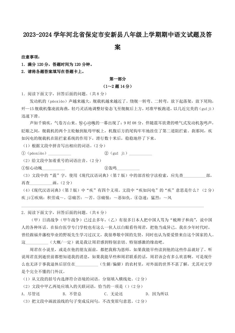 2023-2024学年河北省保定市安新县八年级上学期期中语文试题及答案(Word版)-网亿资源平台