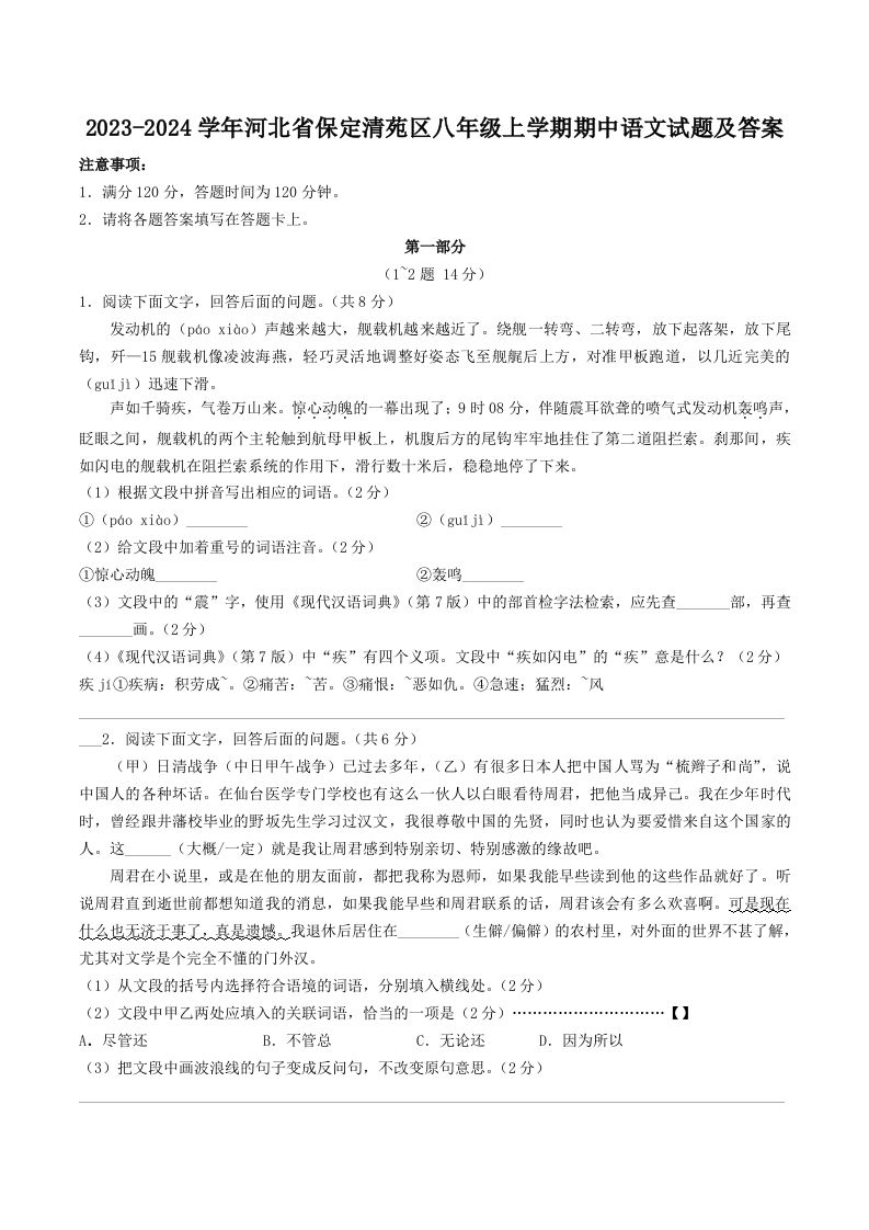 2023-2024学年河北省保定清苑区八年级上学期期中语文试题及答案(Word版)-网亿资源平台