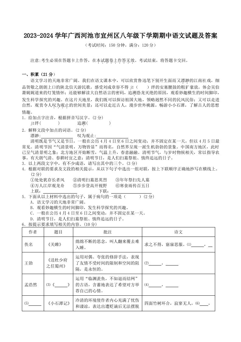 2023-2024学年广西河池市宜州区八年级下学期期中语文试题及答案(Word版)-网亿资源平台