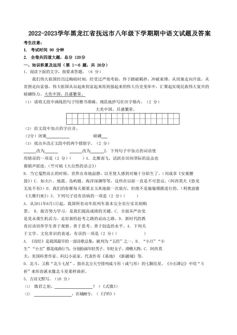 2022-2023学年黑龙江省抚远市八年级下学期期中语文试题及答案(Word版)-网亿资源平台