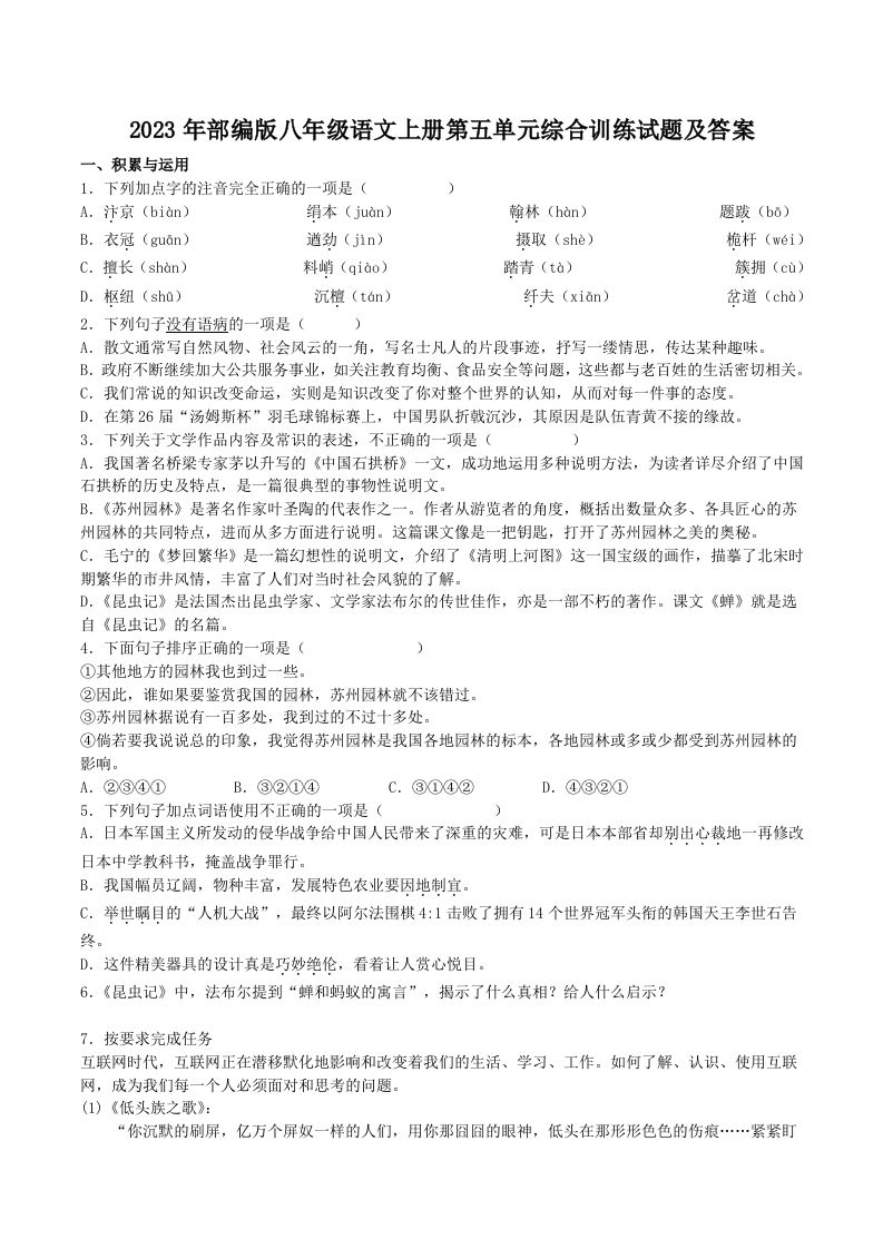2023年部编版八年级语文上册第五单元综合训练试题及答案(Word版)-网亿资源平台