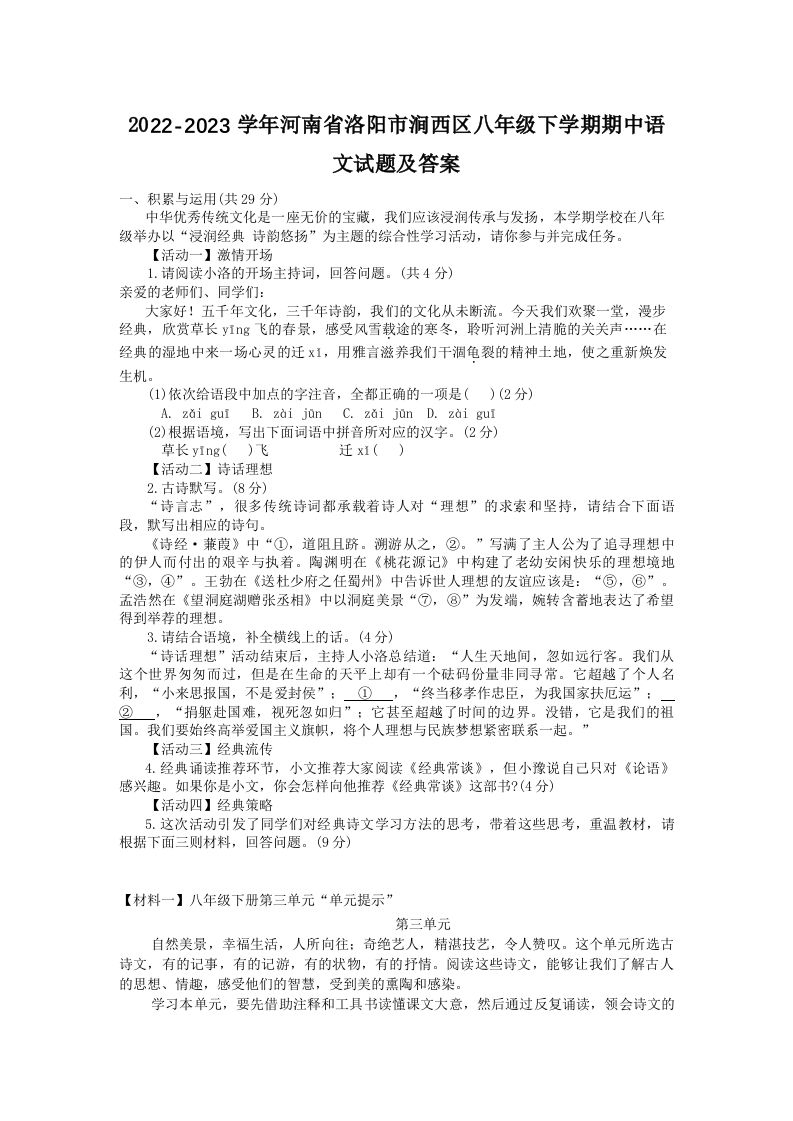 2022-2023学年河南省洛阳市涧西区八年级下学期期中语文试题及答案(Word版)-网亿资源平台
