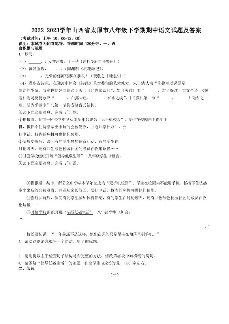 2022-2023学年山西省太原市八年级下学期期中语文试题及答案(Word版)-网亿资源平台
