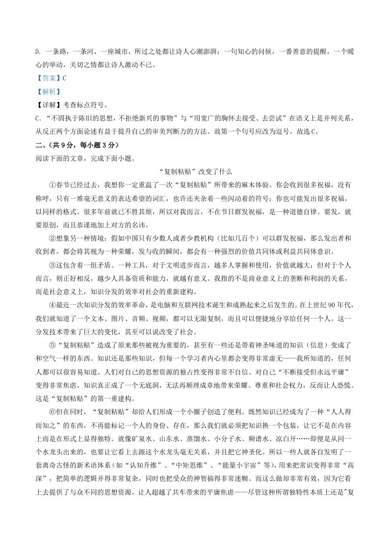 2020-2021学年湖北省武汉市汉阳区八年级下学期期中语文试题及答案(Word版)
