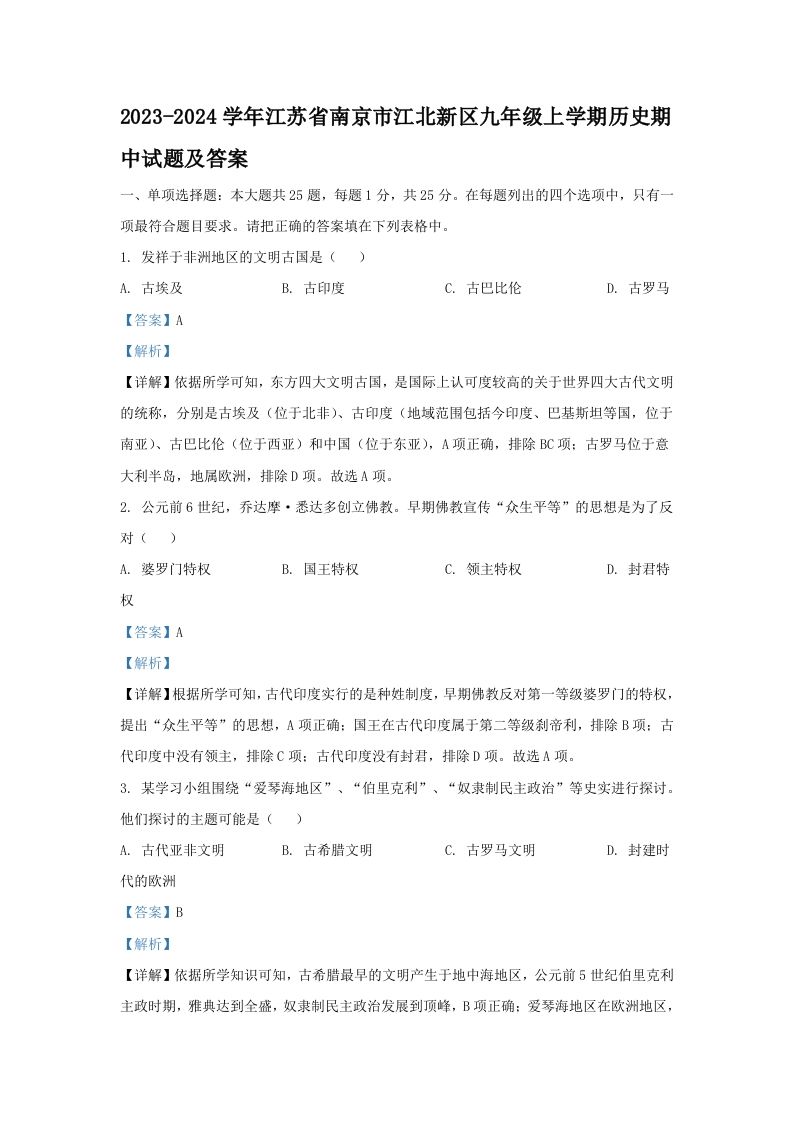 2023-2024学年江苏省南京市江北新区九年级上学期历史期中试题及答案(Word版)-网亿资源平台