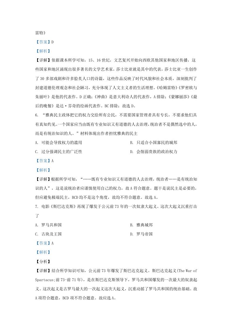 2022-2023学年山东省济南市长清区九年级上学期历史期中试题及答案(Word版)