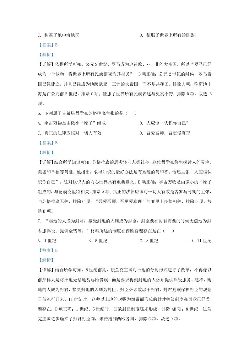 2023-2024学年江苏省南京市栖霞区九年级上学期历史期中试题及答案(Word版)