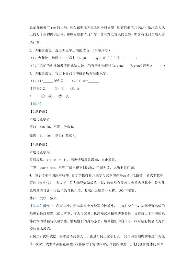 2023-2024学年陕西省西安市九年级上学期语文期中试题及答案(Word版)