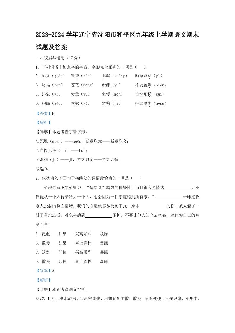 2023-2024学年辽宁省沈阳市和平区九年级上学期语文期末试题及答案(Word版)-网亿资源平台