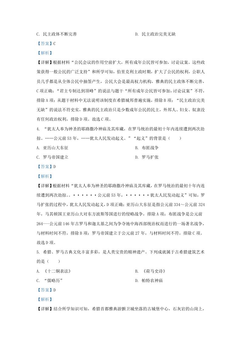 2023-2024学年江苏省南京市玄武区九年级上学期历史期末试题及答案(Word版)