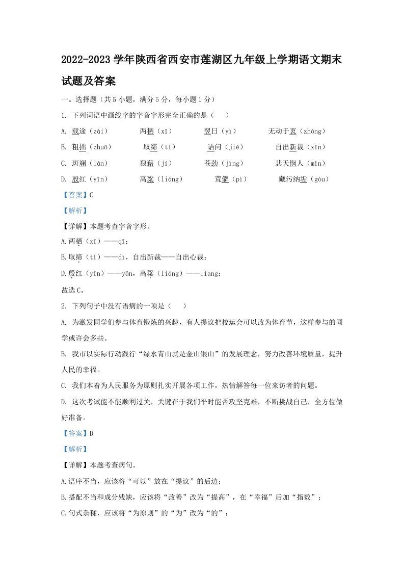 2022-2023学年陕西省西安市莲湖区九年级上学期语文期末试题及答案(Word版)-网亿资源平台