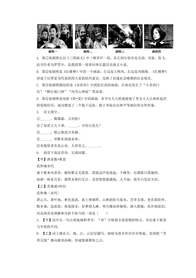 2022-2023学年辽宁省沈阳市浑南区九年级上学期语文期末试题及答案(Word版)