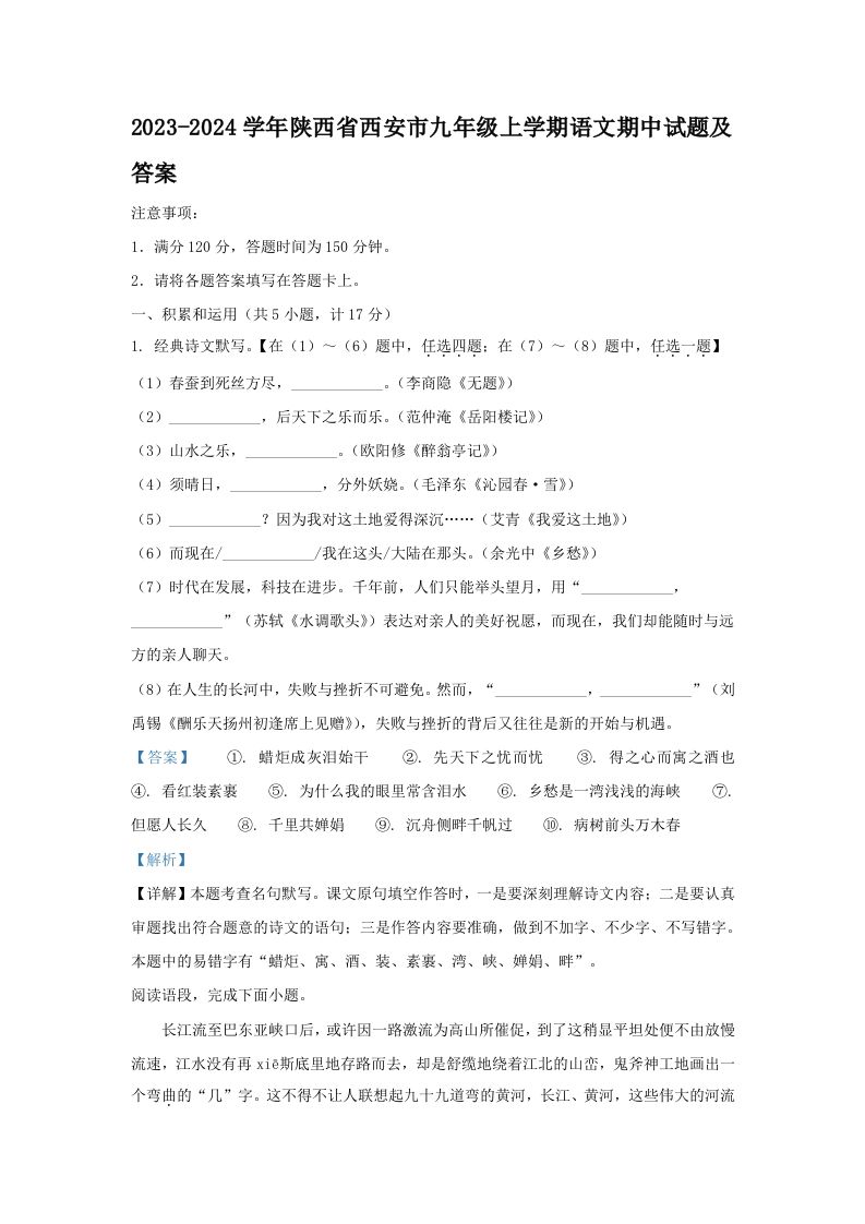 2023-2024学年陕西省西安市九年级上学期语文期中试题及答案(Word版)-网亿资源平台