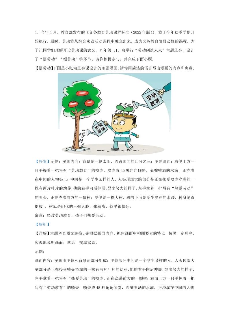 2022-2023学年山东省济南市钢城区九年级上学期语文期末试题及答案(Word版)
