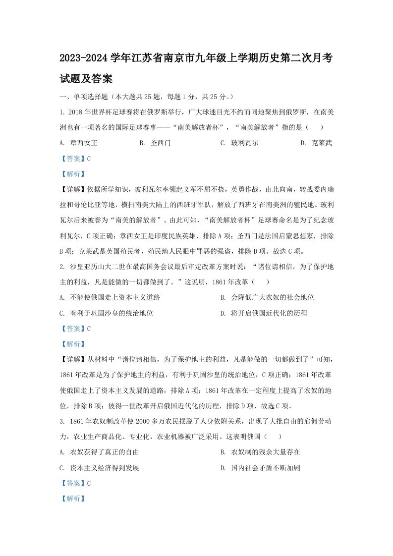2023-2024学年江苏省南京市九年级上学期历史第二次月考试题及答案(Word版)-网亿资源平台