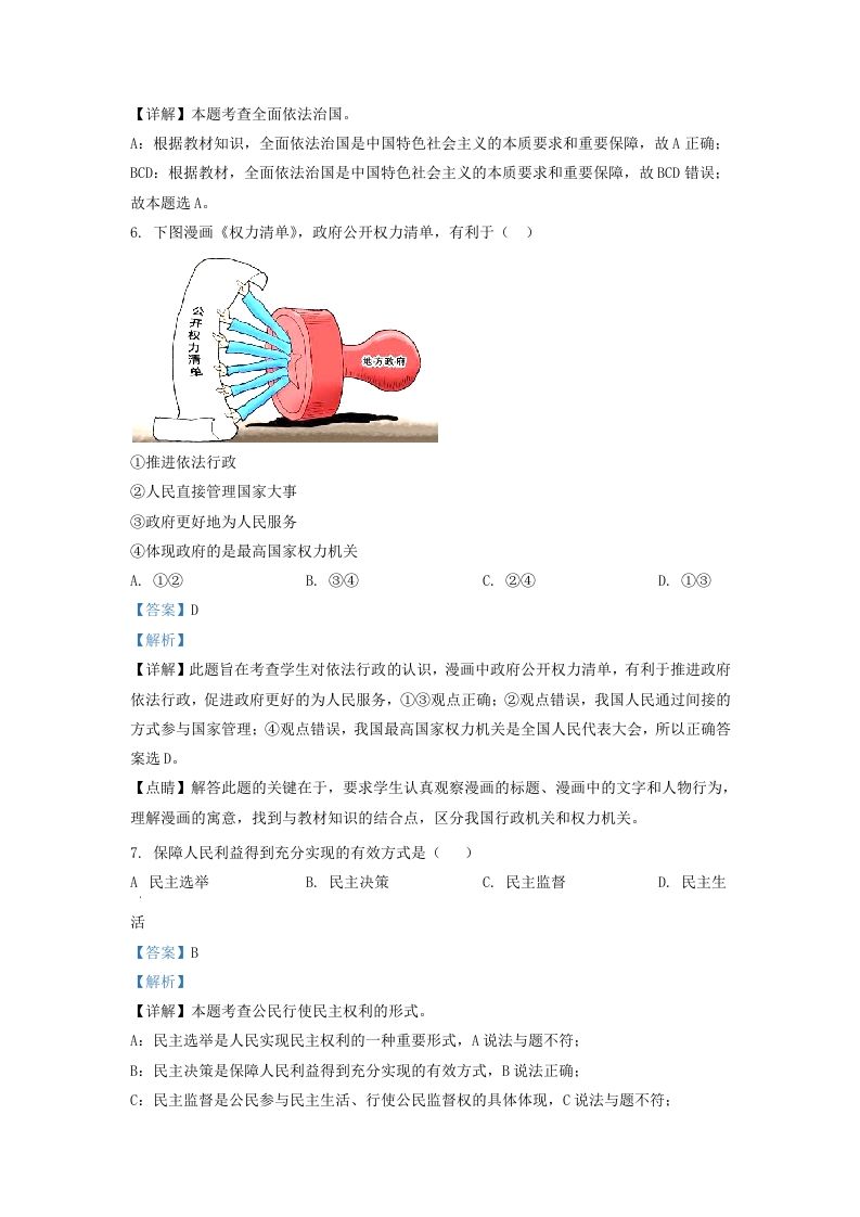 2022-2023学年辽宁省沈阳市法库县九年级上学期道德与法治期末试题及答案(Word版)