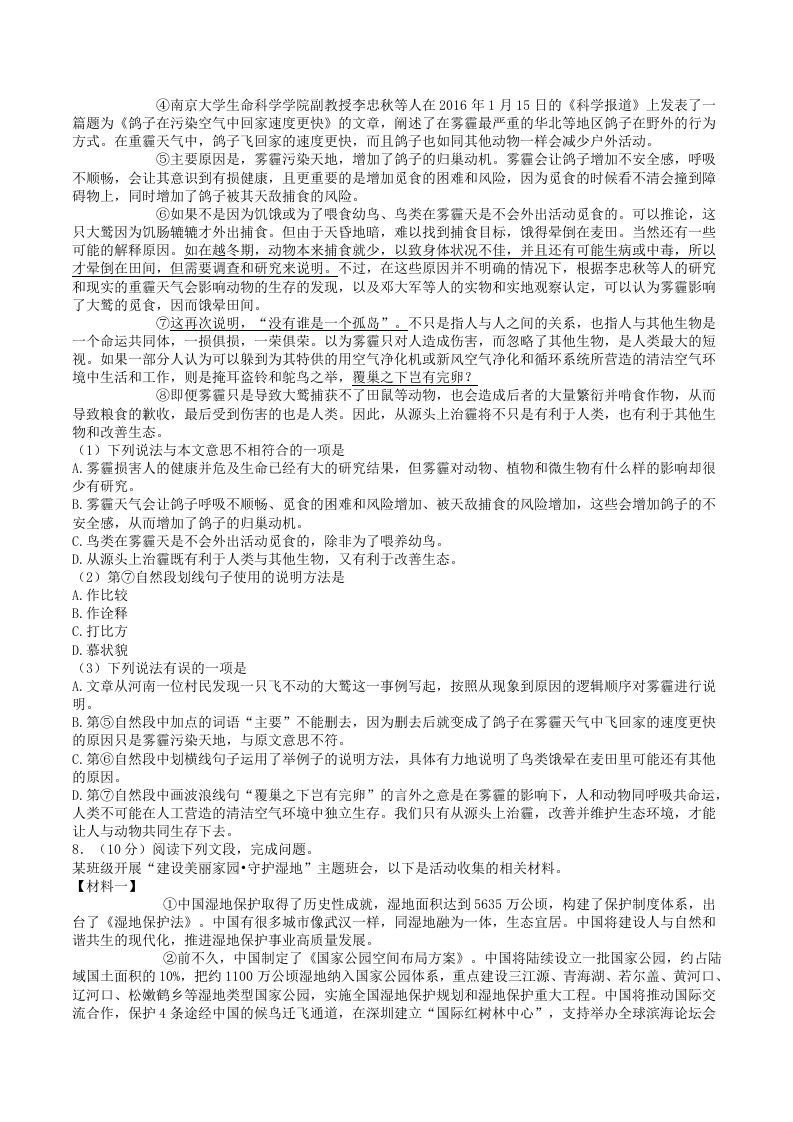 2023-2024学年四川省德阳市广汉市八年级下学期期中语文试题及答案(Word版)