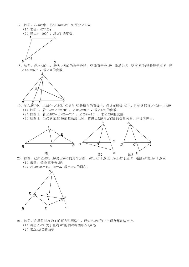 2023年苏科版八年级数学上册第2章轴对称图形测试题及答案(Word版)