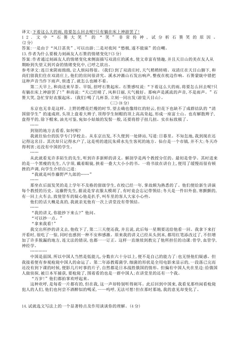 2023年部编版八年级语文上册第二单元试卷及答案(Word版)