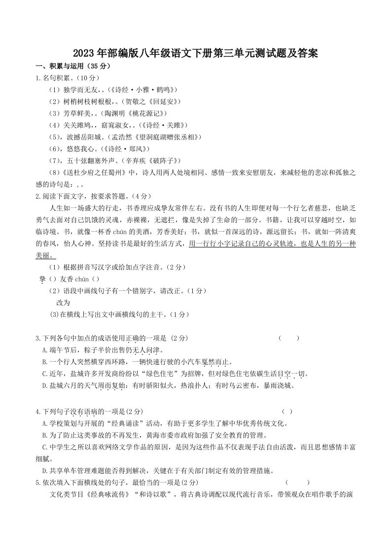 2023年部编版八年级语文下册第三单元测试题及答案(Word版)-网亿资源平台