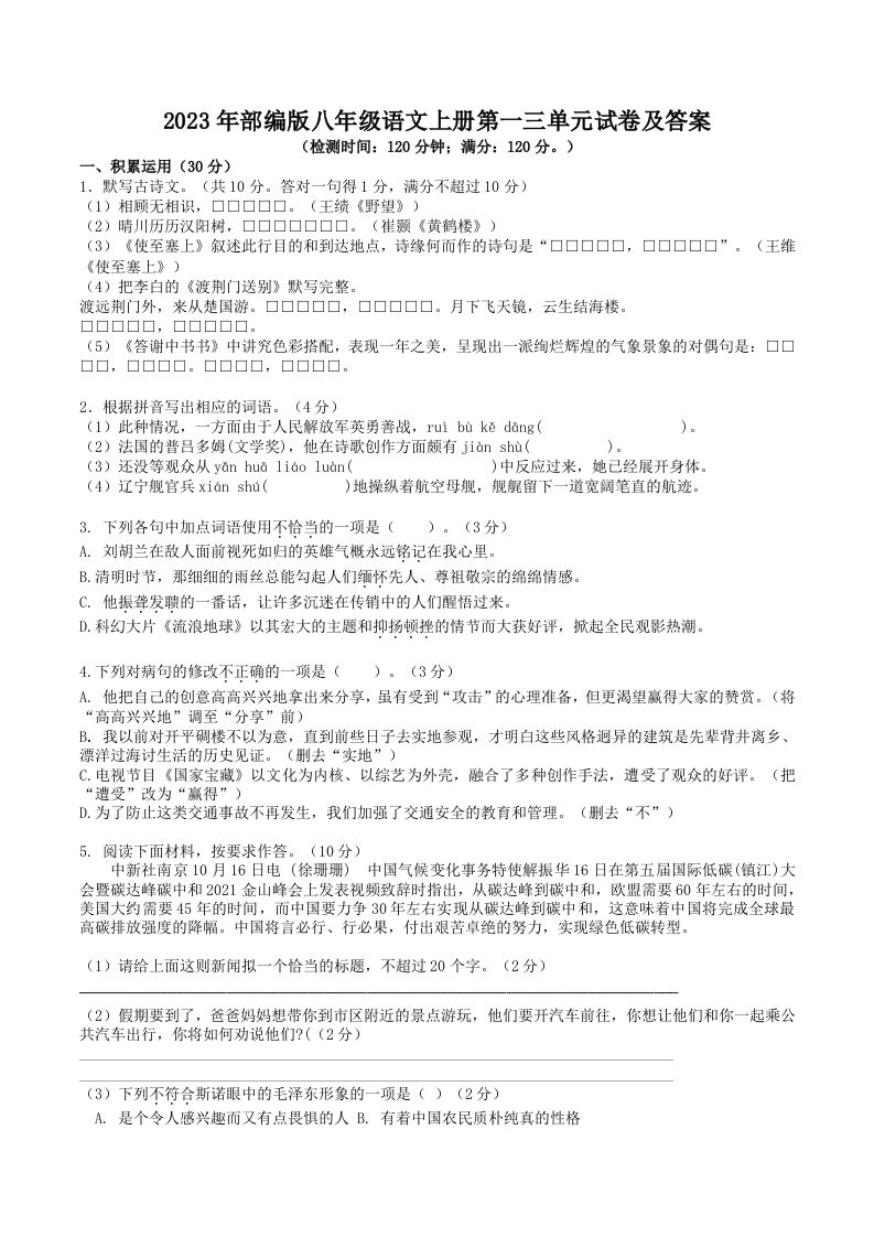 2023年部编版八年级语文上册第一三单元试卷及答案(Word版)-网亿资源平台