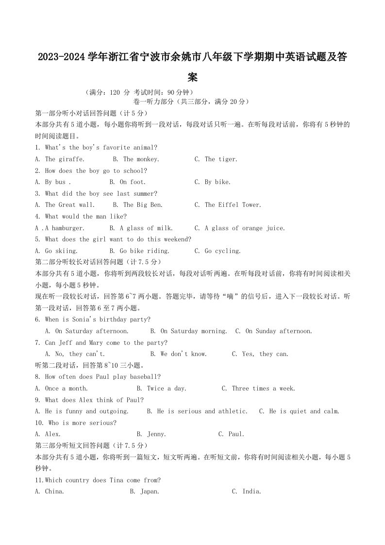 2023-2024学年浙江省宁波市余姚市八年级下学期期中英语试题及答案(Word版)-网亿资源平台