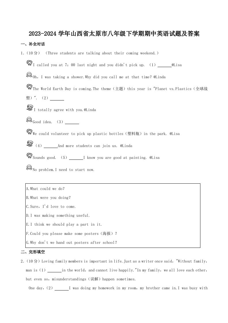 2023-2024学年山西省太原市八年级下学期期中英语试题及答案(Word版)-网亿资源平台