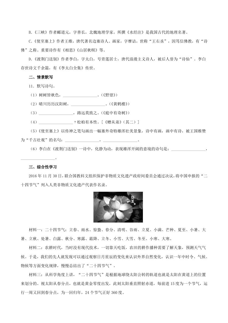 2023年部编版八年级语文上册第三单元测试题及答案(Word版)