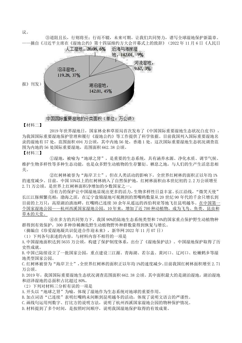 2023-2024学年四川省德阳市广汉市八年级下学期期中语文试题及答案(Word版)