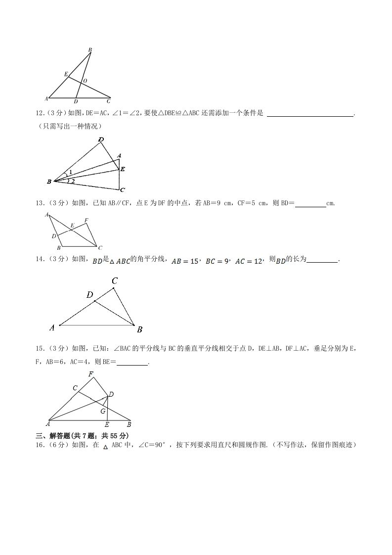 2023年人教版八年级数学上册第十二章单元达标检测试卷及答案(Word版)