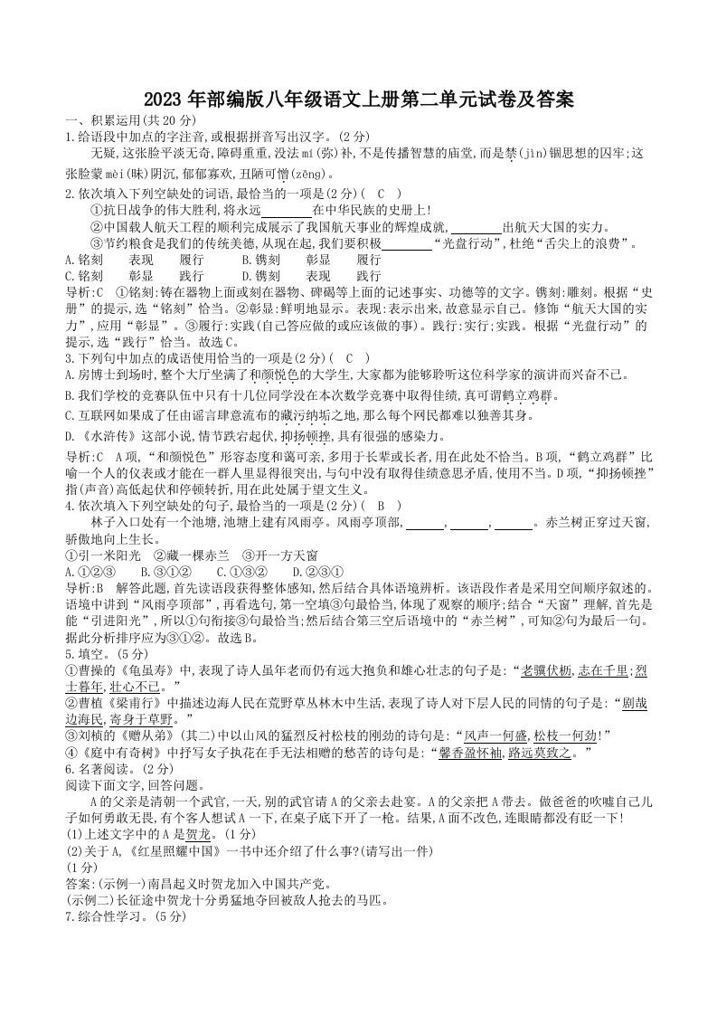 2023年部编版八年级语文上册第二单元试卷及答案(Word版)-网亿资源平台