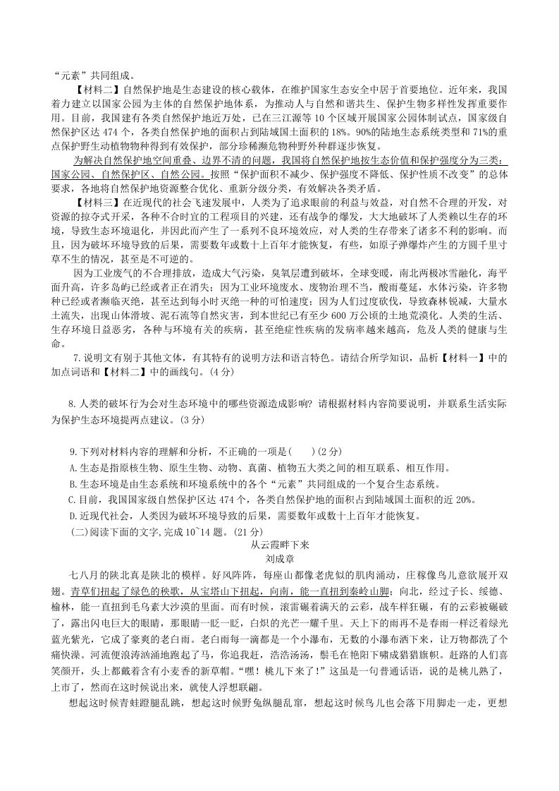 2023-2024学年陕西省神木市八年级下学期期中语文试题及答案(Word版)