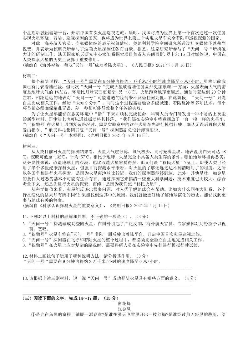2023年部编版八年级语文上册第一三单元试卷及答案(Word版)