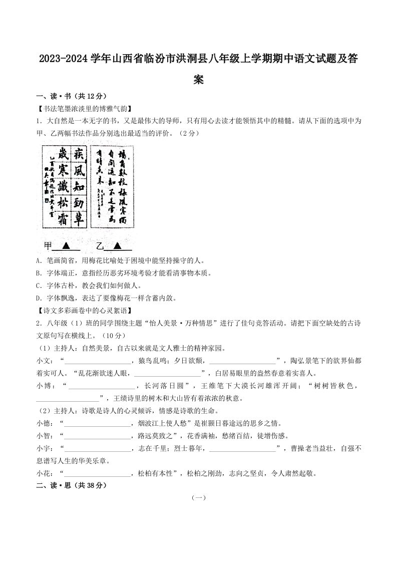 2023-2024学年山西省临汾市洪洞县八年级上学期期中语文试题及答案(Word版)-网亿资源平台